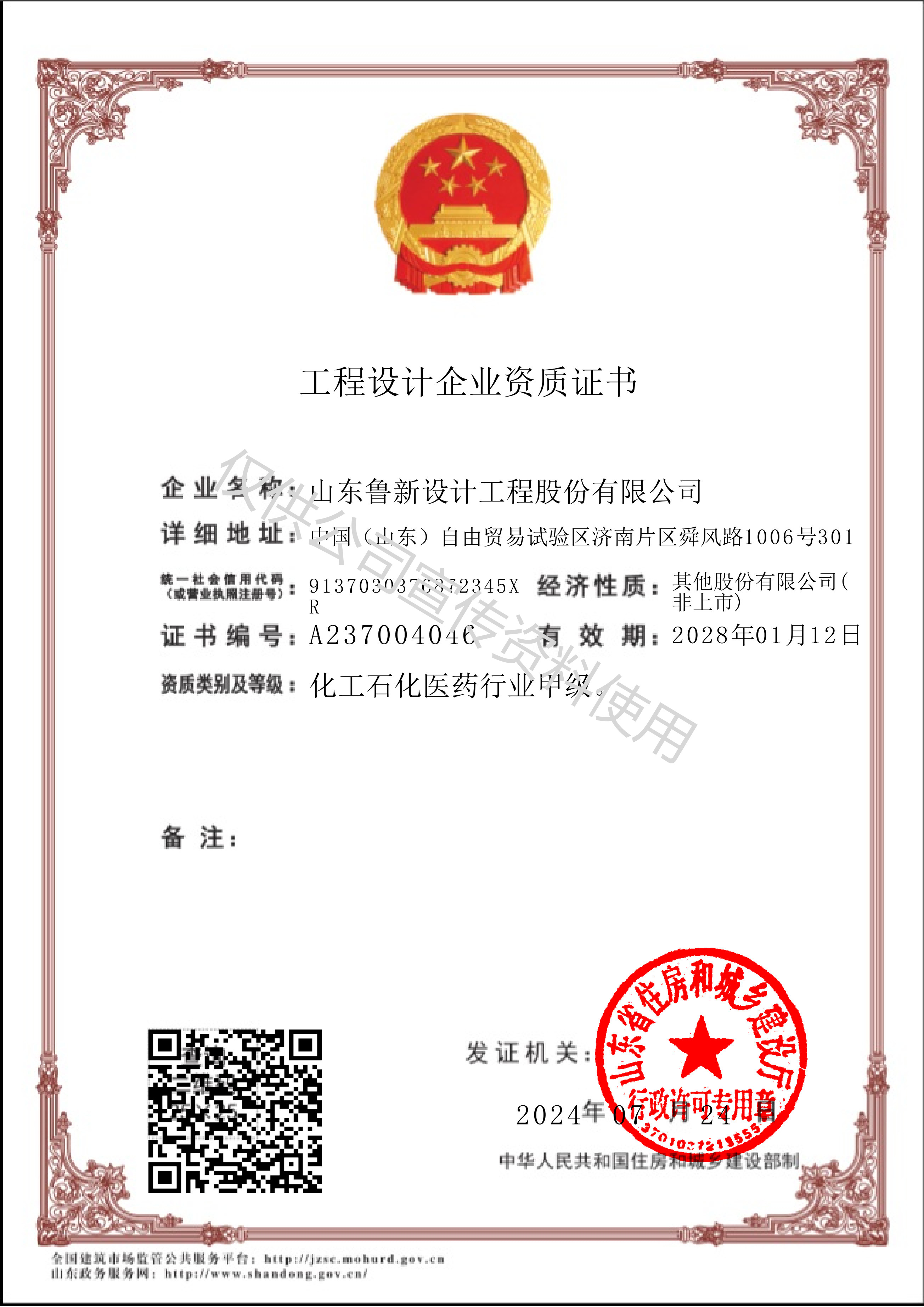 化工石化医药行业甲级